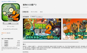 plants vs zombies 2 china